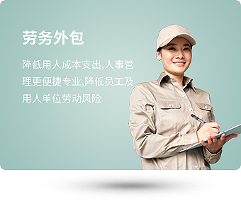 佛山人事代理|佛山勞務派遣公司|佛山百啟人力資源管理有限公司